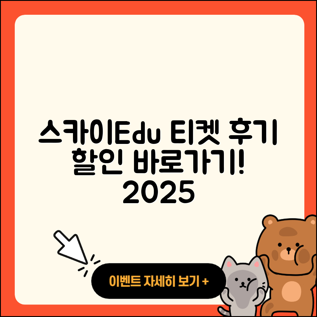 스카이에듀 pc버전 티켓 | 후기 | 할인 | 해지 | 바로가기 | 2025