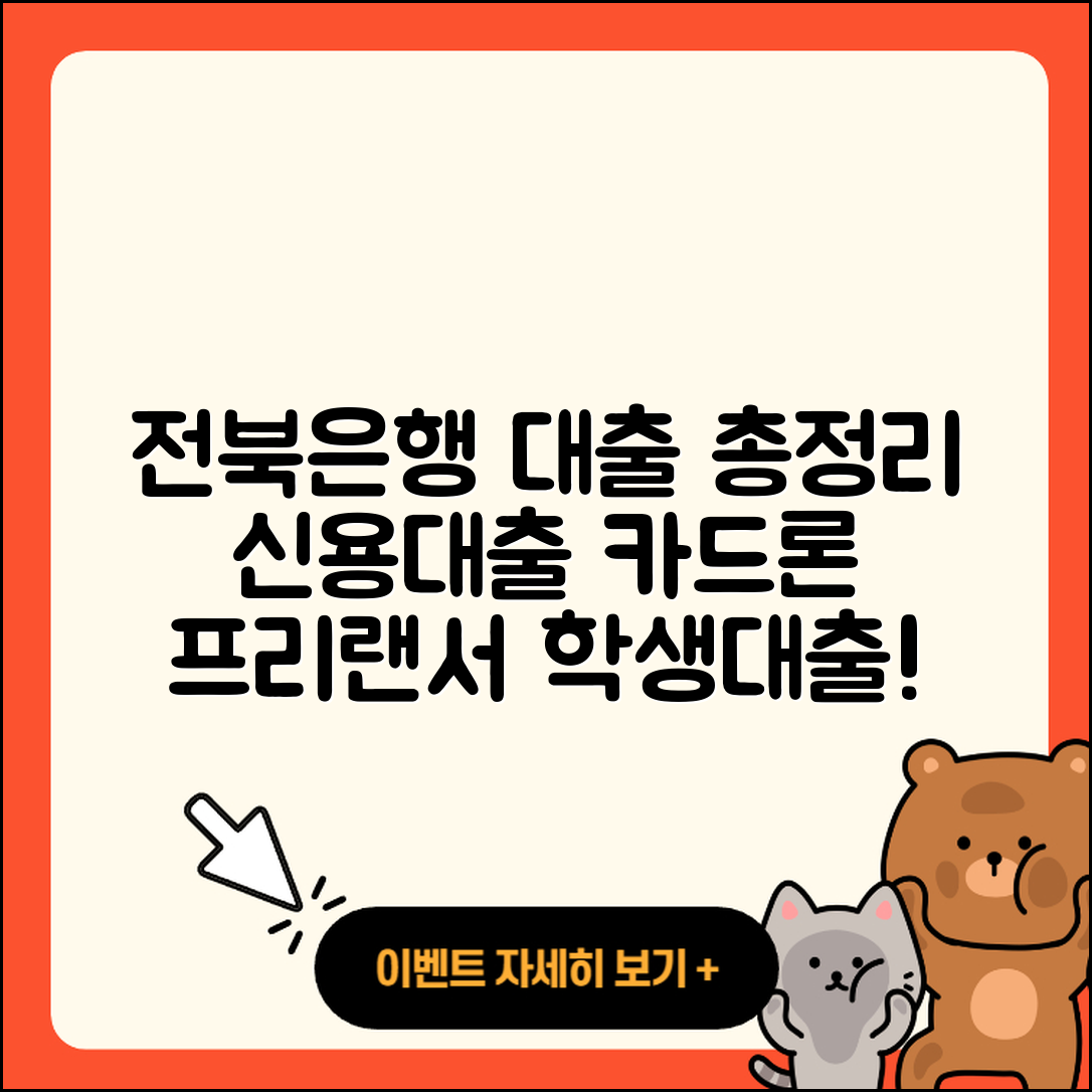 전북은행 신용대출 금리 | 비교 | 카드론 | 무직자대출 | 학자금대출 | 계산기 | 프리랜서대출 | 긴급생계비대출 | 보증대출 | 동차담보대출 | 필요서류 | 심사 | 부동산담보대출 | 후순위담보대출 | 햇살론 | 상환방법 | 대학생대출 | 사업자대출 | 연체 | 생활안정자금대출 | 주택담보대출 | 조건 | 신청 | 전문직대출 | 방법 | 서민대출 | 거절 | 신혼부부대출 | 절차 | 후기 | 한도 | 이자 | 청년대출 | 담보대출 | 2025