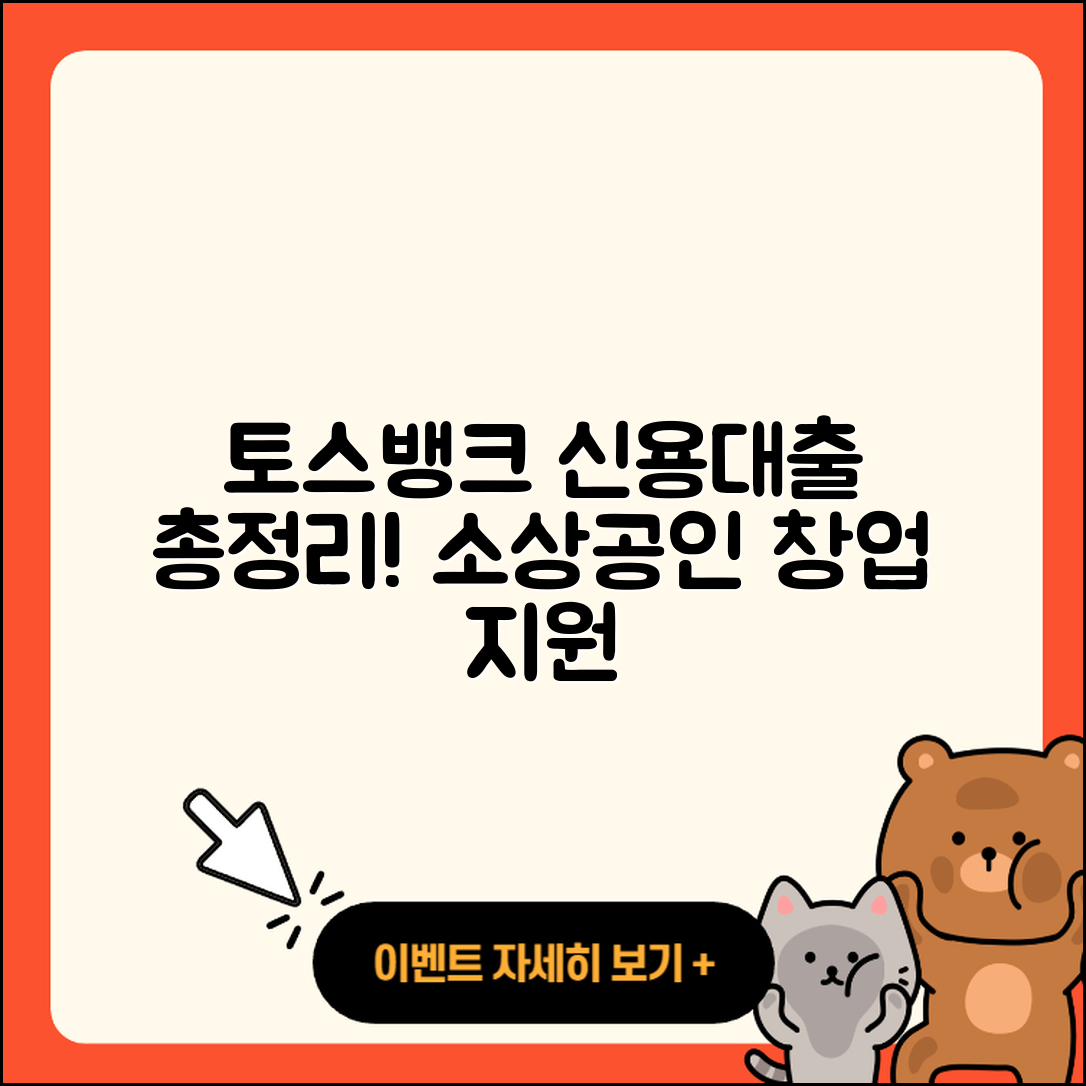 토스뱅크 신용대출 후순위담보대출 | 창업대출 | 보증대출 | 연체 | 금리 | 긴급생계비대출 | 학자금대출 | 후기 | 승인 | 카드론 | 절차 | 전세자금대출 | 무직자대출 | 소상공인대출 | 프리랜서대출 | 청년대출 | 조건 | 심사 | 새희망홀씨대출 | 부동산담보대출 | 신청 | 무직자대출 | 자동차리스대출 | 신혼부부대출 | 비교 | 거절 | 정책대출 | 햇살론 | 담보대출 | 상환방법 | 생활안정자금대출 | 자동차할부대출 | 2025