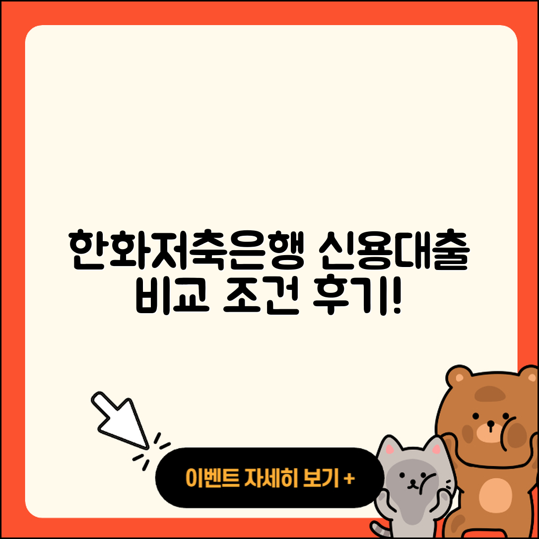 한화저축은행 신용대출 정책대출 | 신혼부부대출 | 예적금담보대출 | 비교 | 후기 | 무직자대출 | 햇살론 | 생활안정자금대출 | 조건 | 서민대출 | 상환방법 | 주택담보대출 | 한도 | 자동차할부대출 | 기간 | 동차담보대출 | 절차 | 거절 | 학자금대출 | 창업대출 | 무직자대출 | 승인 | 방법 | 2025