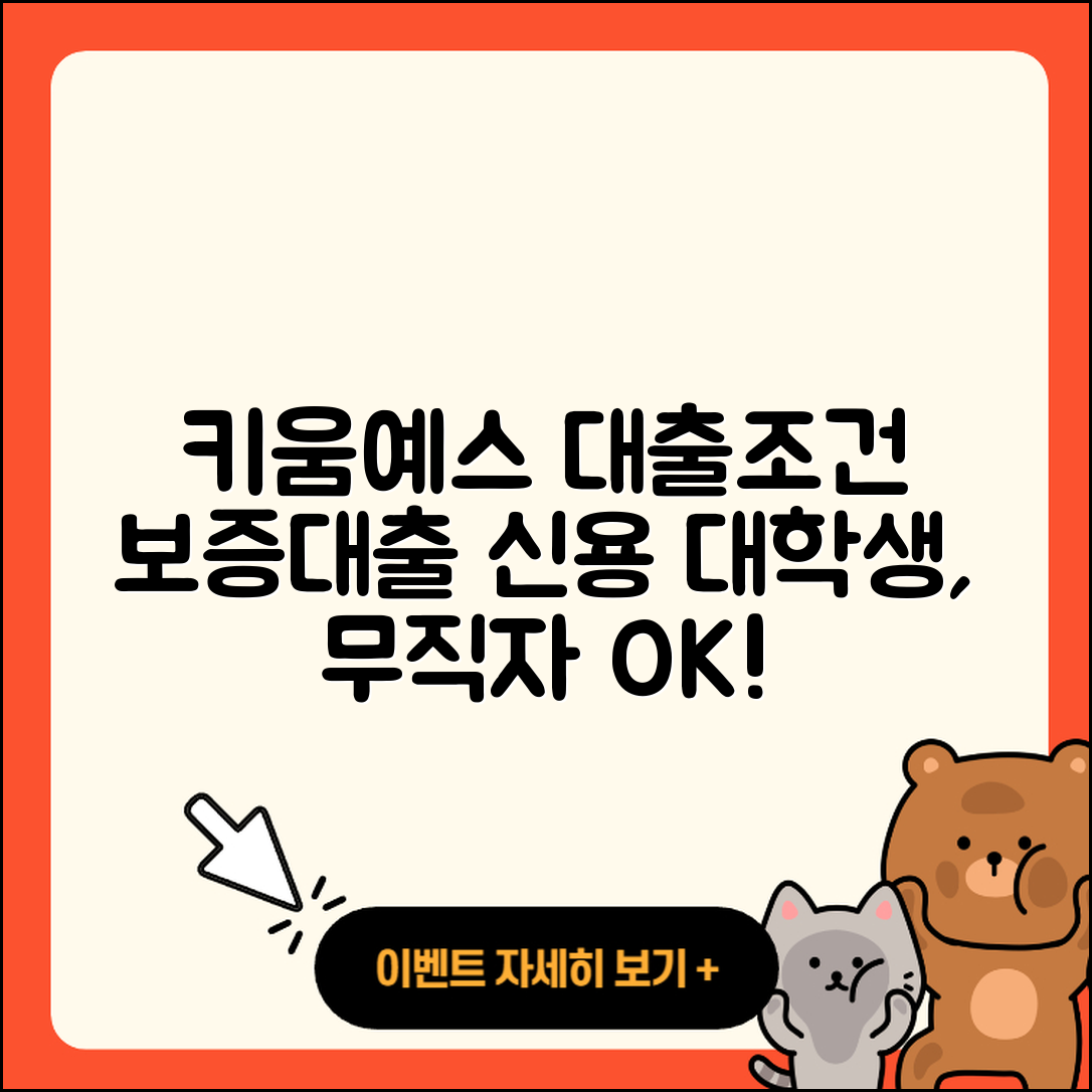 키움예스저축은행 신용대출 조건 | 보증대출 | 대학생대출 | 비교 | 방법 | 후순위담보대출 | 동차담보대출 | 이자 | 무직자대출 | 주택담보대출 | 신청 | 학자금대출 | 연체 | 햇살론 | 부동산담보대출 | 전세자금대출 | 새희망홀씨대출 | 상환 | 준비서류 | 긴급생계비대출 | 자동차할부대출 | 2025