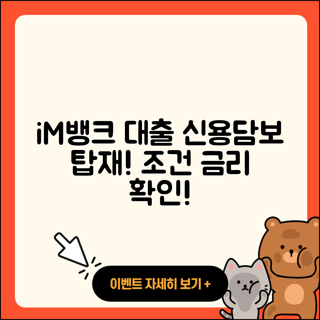 iM뱅크 신용대출 동차담보대출 | 카드론 | 부동산담보대출 | 정책대출 | 승인 | 심사 | 전세자금대출 | 소상공인대출 | 프리랜서대출 | 청년대출 | 신혼부부대출 | 금리 | 계산기 | 주택담보대출 | 창업대출 | 전문직대출 | 필요서류 | 생활안정자금대출 | 후기 | 학자금대출 | 이자 | 절차 | 후순위담보대출 | 현금서비스 | 조건 | 사업자대출 | 자동차리스대출 | 자동차할부대출 | 비교 | 보증대출 | 한도 | 2025