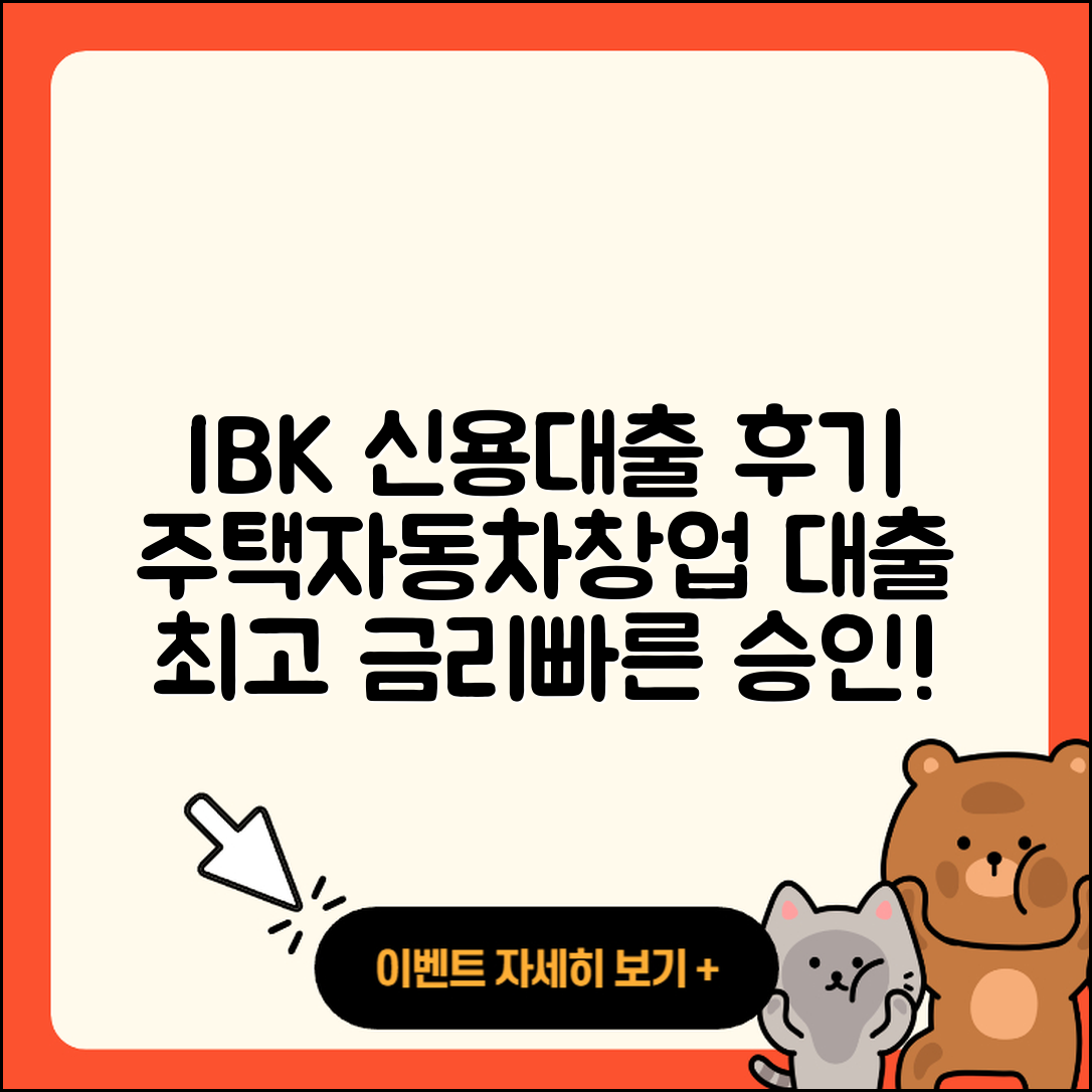 IBK저축은행 신용대출 후기 | 주택담보대출 | 자동차할부대출 | 창업대출 | 연체 | 계산기 | 햇살론 | 자동차리스대출 | 방법 | 심사 | 승인 | 예적금담보대출 | 준비서류 | 전문직대출 | 대학생대출 | 담보대출 | 프리랜서대출 | 서민대출 | 절차 | 상환 | 사업자대출 | 청년대출 | 보증대출 | 현금서비스 | 이자 | 2025