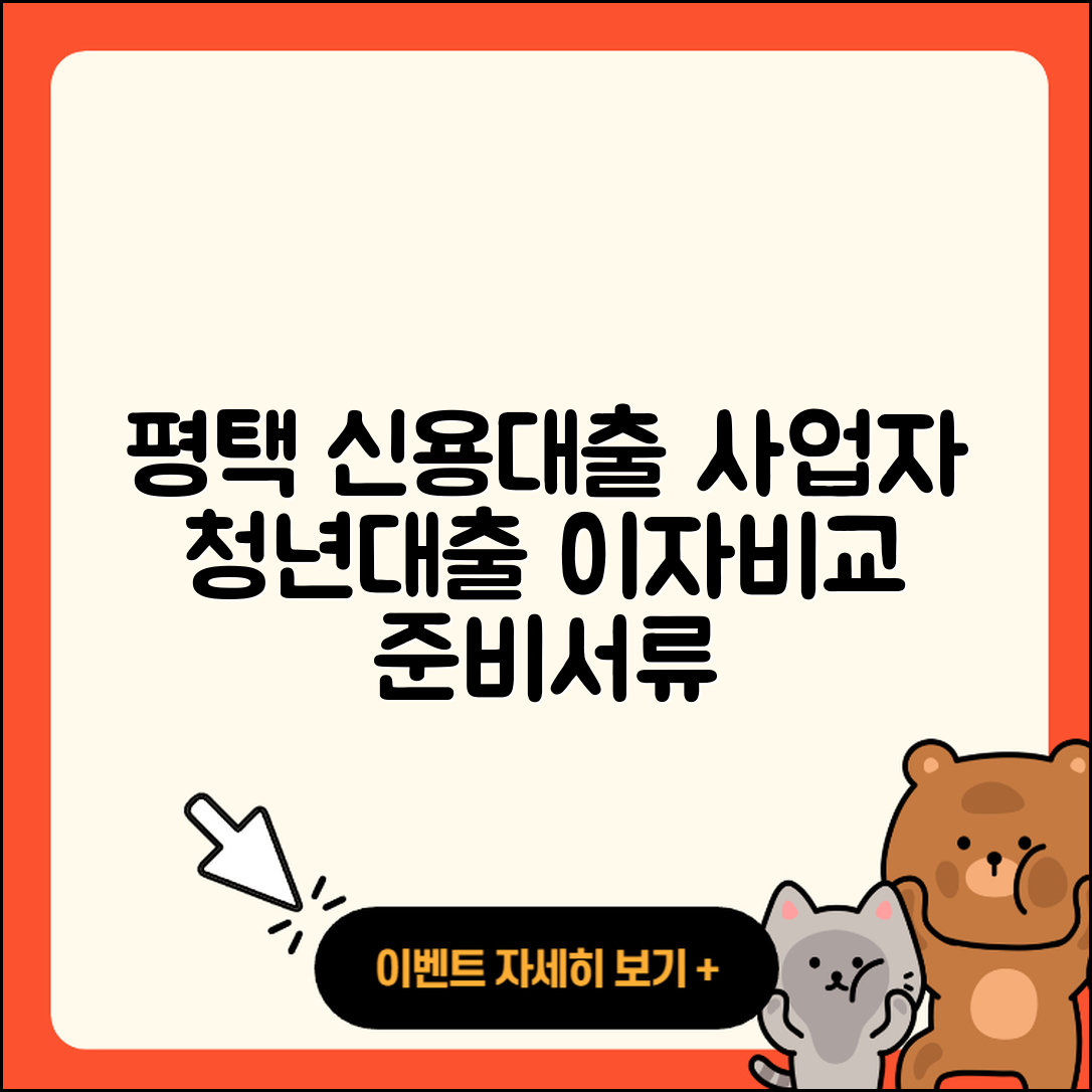 평택저축은행 신용대출 카드론 | 사업자대출 | 계산기 | 신청 | 청년대출 | 정책대출 | 서민대출 | 이자 | 예적금담보대출 | 소상공인대출 | 후기 | 자동차리스대출 | 준비서류 | 거절 | 주택담보대출 | 심사 | 상환방법 | 생활안정자금대출 | 담보대출 | 햇살론 | 비교 | 2025