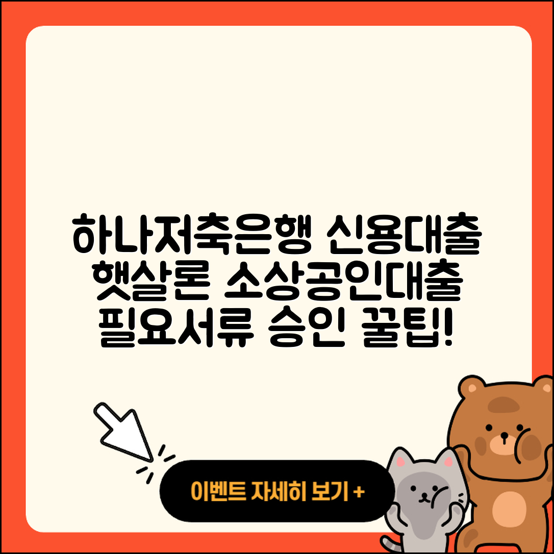 하나저축은행 신용대출 현금서비스 | 상환 | 전문직대출 | 햇살론 | 승인 | 금리 | 상환방법 | 생활안정자금대출 | 서민대출 | 무직자대출 | 소상공인대출 | 대학생대출 | 필요서류 | 준비서류 | 자동차할부대출 | 보증대출 | 프리랜서대출 | 청년대출 | 사업자대출 | 자동차리스대출 | 후기 | 무직자대출 | 담보대출 | 예적금담보대출 | 창업대출 | 2025