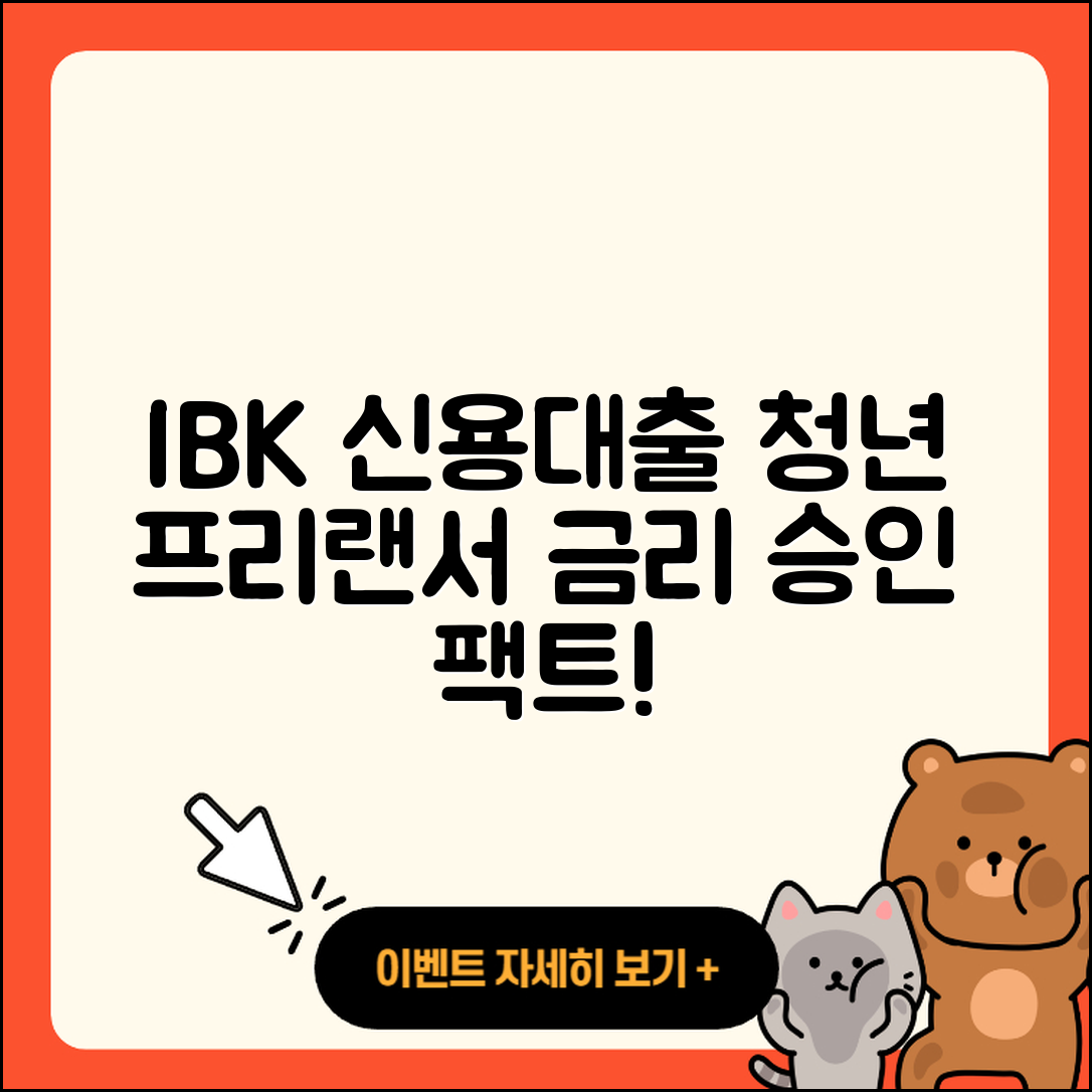 IBK저축은행 신용대출 청년대출 | 기간 | 카드론 | 프리랜서대출 | 전문직대출 | 승인 | 거절 | 담보대출 | 연체 | 햇살론 | 동차담보대출 | 서민대출 | 학자금대출 | 전세자금대출 | 소상공인대출 | 금리 | 상환 | 대학생대출 | 후순위담보대출 | 2025