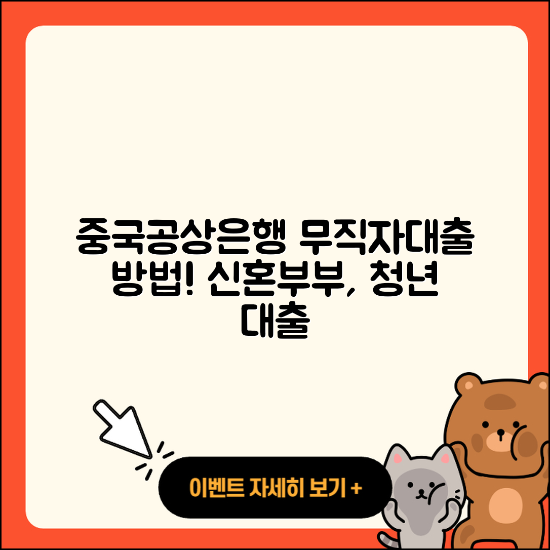 중국공상은행 신용대출 무직자대출 | 이자 | 거절 | 대학생대출 | 방법 | 신혼부부대출 | 동차담보대출 | 현금서비스 | 전문직대출 | 승인 | 상환방법 | 주택담보대출 | 소상공인대출 | 새희망홀씨대출 | 서민대출 | 청년대출 | 조건 | 담보대출 | 사업자대출 | 전세자금대출 | 상환 | 긴급생계비대출 | 무직자대출 | 자동차할부대출 | 학자금대출 | 후기 | 2025