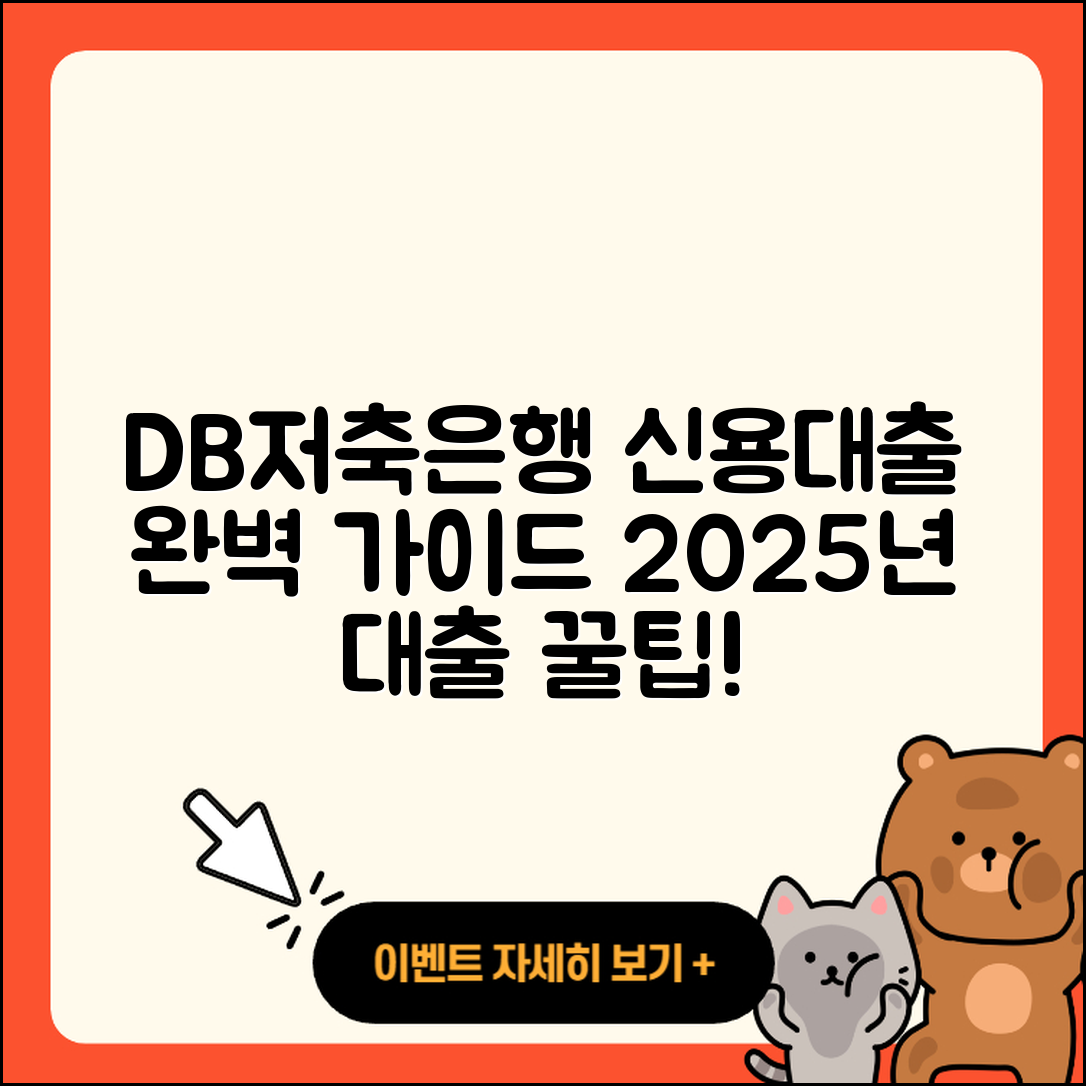DB저축은행 신용대출 예적금담보대출 | 생활안정자금대출 | 신혼부부대출 | 동차담보대출 | 심사 | 전문직대출 | 현금서비스 | 사업자대출 | 햇살론 | 승인 | 창업대출 | 무직자대출 | 상환 | 절차 | 대학생대출 | 자동차할부대출 | 정책대출 | 이자 | 주택담보대출 | 담보대출 | 거절 | 계산기 | 상환방법 | 기간 | 소상공인대출 | 금리 | 청년대출 | 신청 | 2025