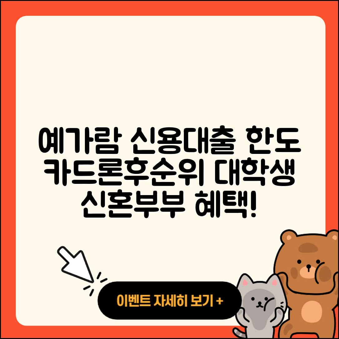예가람저축은행 신용대출 카드론 | 주택담보대출 | 한도 | 후순위담보대출 | 후기 | 정책대출 | 생활안정자금대출 | 담보대출 | 이자 | 대학생대출 | 연체 | 거절 | 심사 | 자동차리스대출 | 전문직대출 | 무직자대출 | 신혼부부대출 | 자동차할부대출 | 청년대출 | 보증대출 | 햇살론 | 부동산담보대출 | 필요서류 | 신청 | 무직자대출 | 절차 | 동차담보대출 | 금리 | 상환 | 새희망홀씨대출 | 프리랜서대출 | 비교 | 2025