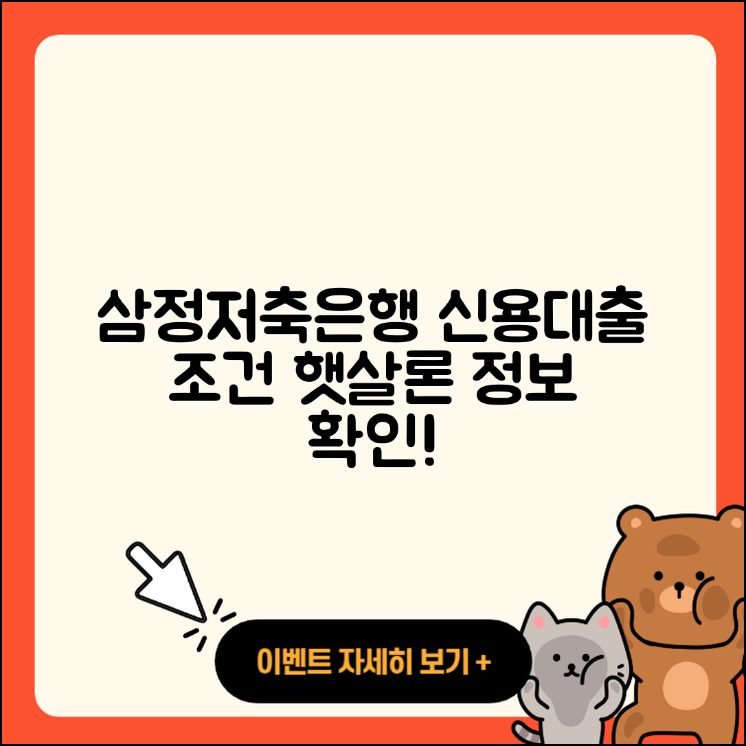 삼정저축은행 신용대출 주택담보대출 | 햇살론 | 학자금대출 | 생활안정자금대출 | 신청 | 창업대출 | 조건 | 담보대출 | 연체 | 후기 | 심사 | 준비서류 | 예적금담보대출 | 방법 | 후순위담보대출 | 비교 | 금리 | 자동차할부대출 | 전세자금대출 | 이자 | 소상공인대출 | 계산기 | 필요서류 | 청년대출 | 무직자대출 | 한도 | 상환 | 보증대출 | 신혼부부대출 | 상환방법 | 서민대출 | 부동산담보대출 | 2025