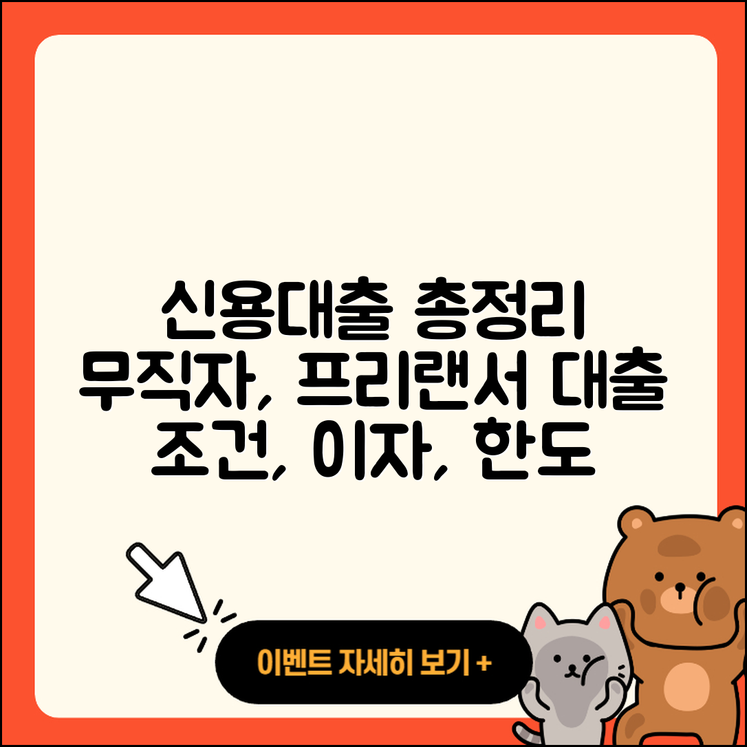 중국은행 신용대출 무직자대출 | 생활안정자금대출 | 승인 | 조건 | 담보대출 | 프리랜서대출 | 거절 | 학자금대출 | 햇살론 | 보증대출 | 전문직대출 | 청년대출 | 연체 | 자동차할부대출 | 비교 | 이자 | 사업자대출 | 계산기 | 소상공인대출 | 상환 | 한도 | 후순위담보대출 | 2025