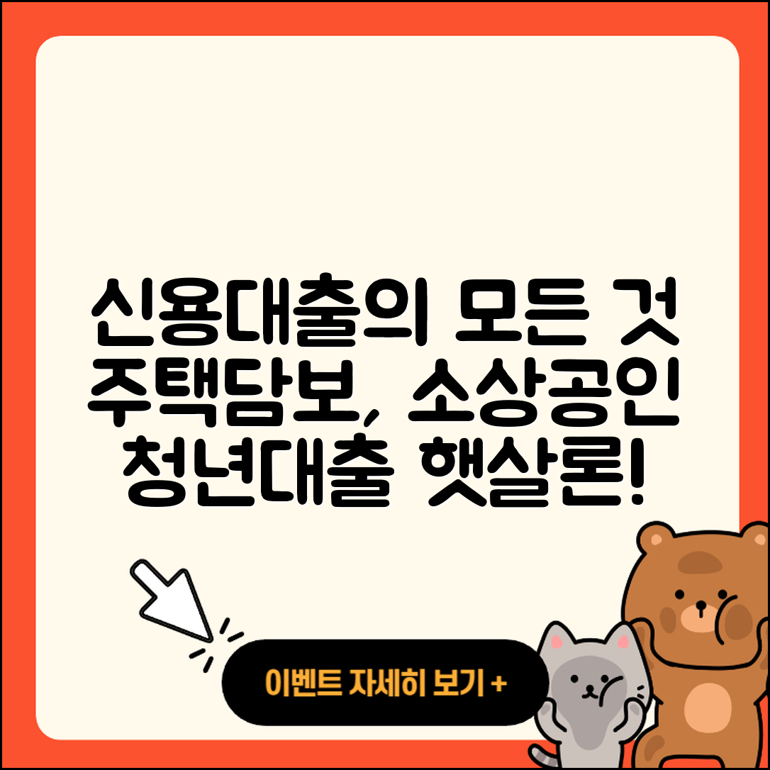 iM뱅크 신용대출 서민대출 | 주택담보대출 | 후순위담보대출 | 현금서비스 | 자동차리스대출 | 계산기 | 신혼부부대출 | 학자금대출 | 소상공인대출 | 이자 | 전문직대출 | 연체 | 청년대출 | 정책대출 | 심사 | 전세자금대출 | 필요서류 | 한도 | 프리랜서대출 | 창업대출 | 햇살론 | 2025