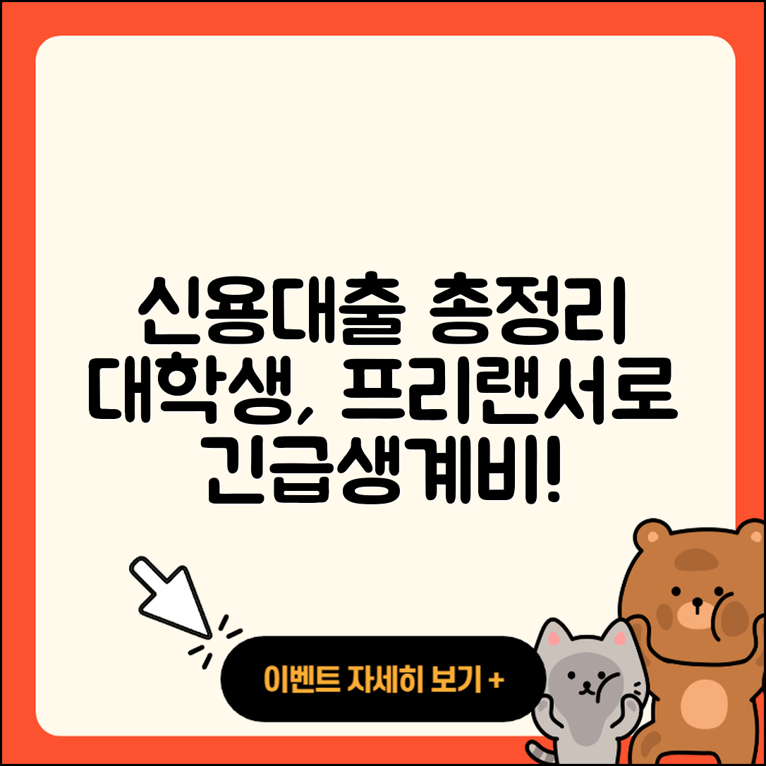 대신저축은행 신용대출 동차담보대출 | 보증대출 | 대학생대출 | 계산기 | 카드론 | 긴급생계비대출 | 프리랜서대출 | 조건 | 햇살론 | 승인 | 비교 | 서민대출 | 준비서류 | 필요서류 | 현금서비스 | 연체 | 자동차리스대출 | 무직자대출 | 후기 | 새희망홀씨대출 | 심사 | 담보대출 | 창업대출 | 신청 | 전문직대출 | 상환방법 | 무직자대출 | 청년대출 | 자동차할부대출 | 2025