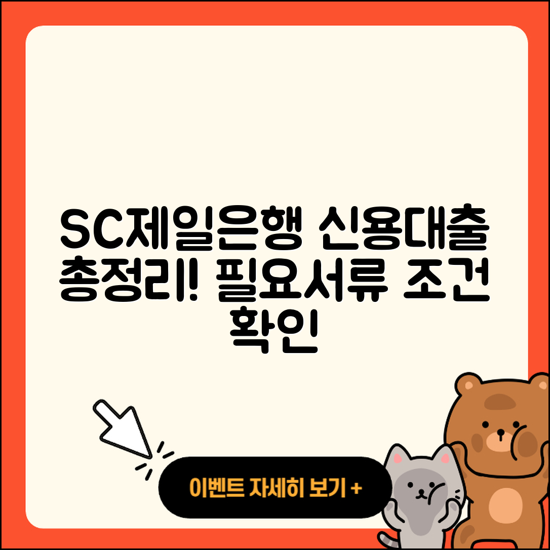 SC제일은행 신용대출 정책대출 | 생활안정자금대출 | 소상공인대출 | 무직자대출 | 기간 | 필요서류 | 무직자대출 | 예적금담보대출 | 전세자금대출 | 서민대출 | 계산기 | 연체 | 프리랜서대출 | 신혼부부대출 | 동차담보대출 | 신청 | 조건 | 긴급생계비대출 | 상환방법 | 금리 | 준비서류 | 햇살론 | 2025