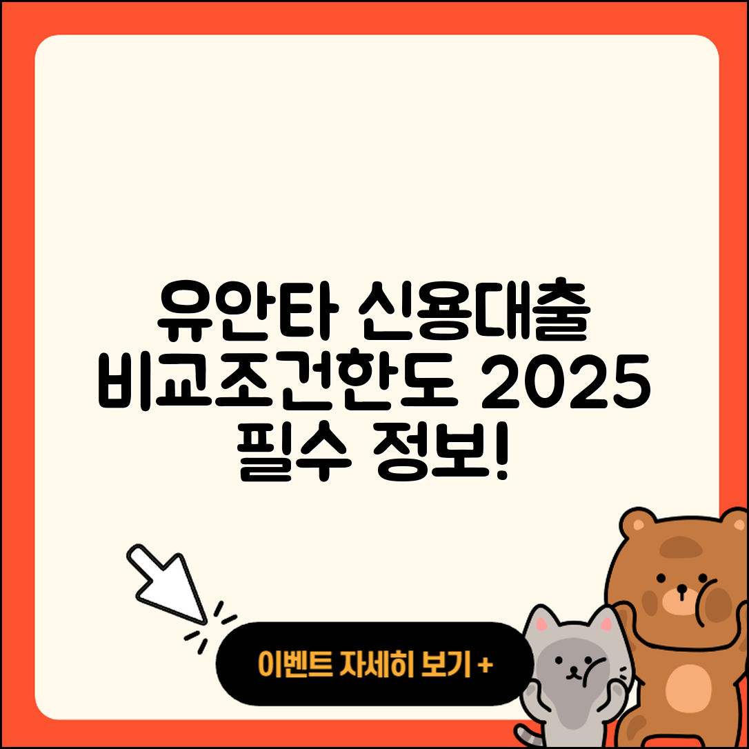 유안타저축은행 신용대출 비교 | 담보대출 | 전세자금대출 | 거절 | 학자금대출 | 준비서류 | 카드론 | 이자 | 연체 | 상환 | 전문직대출 | 신청 | 승인 | 기간 | 긴급생계비대출 | 조건 | 계산기 | 금리 | 부동산담보대출 | 한도 | 자동차리스대출 | 생활안정자금대출 | 2025