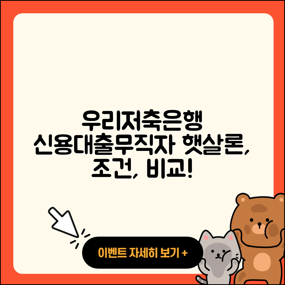우리저축은행 신용대출 무직자대출 | 준비서류 | 자동차할부대출 | 이자 | 금리 | 정책대출 | 신청 | 비교 | 절차 | 햇살론 | 예적금담보대출 | 조건 | 후순위담보대출 | 서민대출 | 자동차리스대출 | 프리랜서대출 | 동차담보대출 | 현금서비스 | 거절 | 필요서류 | 상환방법 | 2025