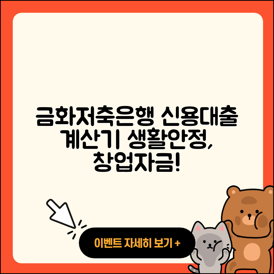 금화저축은행 신용대출 계산기 | 생활안정자금대출 | 정책대출 | 햇살론 | 연체 | 현금서비스 | 창업대출 | 사업자대출 | 소상공인대출 | 예적금담보대출 | 절차 | 후순위담보대출 | 주택담보대출 | 동차담보대출 | 신청 | 상환 | 준비서류 | 승인 | 후기 | 자동차할부대출 | 부동산담보대출 | 전세자금대출 | 기간 | 무직자대출 | 대학생대출 | 심사 | 2025