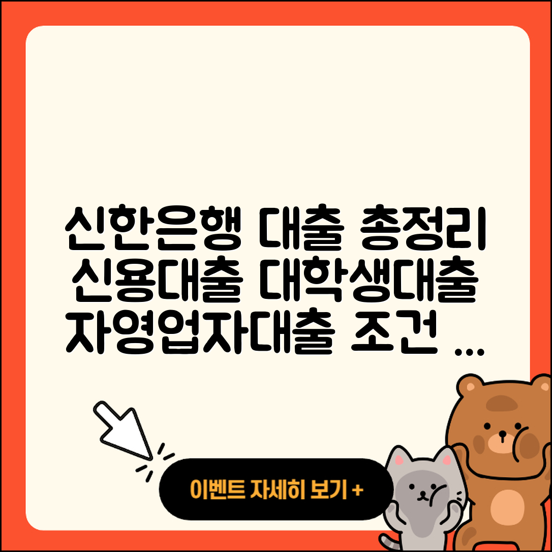 신한은행 신용대출 정책대출 | 기간 | 조건 | 방법 | 비교 | 신청 | 대학생대출 | 자동차리스대출 | 승인 | 무직자대출 | 사업자대출 | 주택담보대출 | 긴급생계비대출 | 담보대출 | 보증대출 | 이자 | 청년대출 | 현금서비스 | 부동산담보대출 | 준비서류 | 소상공인대출 | 상환 | 학자금대출 | 2025
