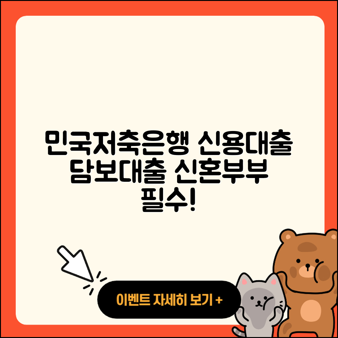 민국저축은행 신용대출 신혼부부대출 | 예적금담보대출 | 이자 | 학자금대출 | 동차담보대출 | 담보대출 | 전문직대출 | 준비서류 | 비교 | 거절 | 무직자대출 | 승인 | 자동차리스대출 | 프리랜서대출 | 필요서류 | 후기 | 방법 | 무직자대출 | 사업자대출 | 절차 | 상환방법 | 2025