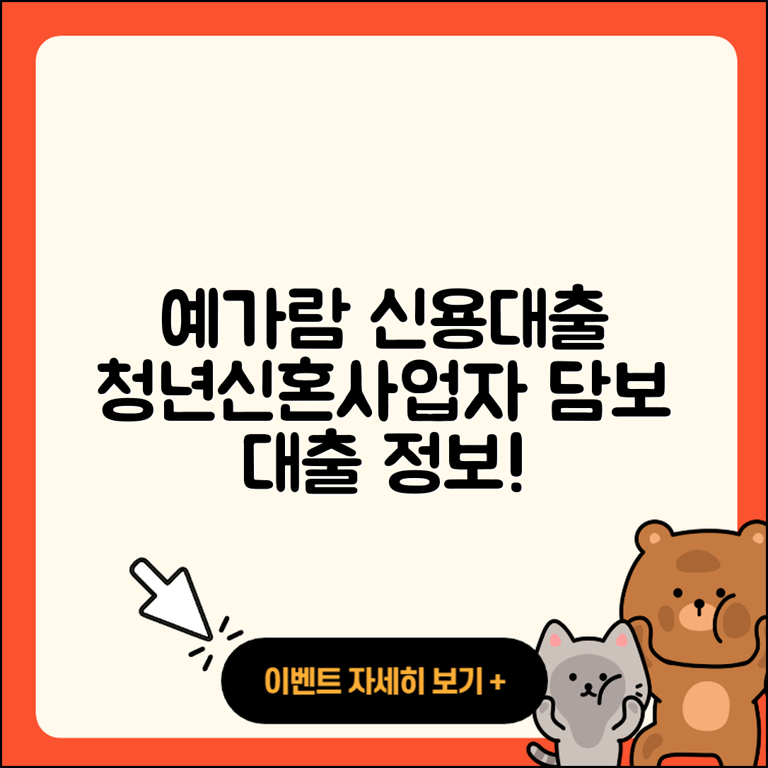 예가람저축은행 신용대출 준비서류 | 부동산담보대출 | 청년대출 | 창업대출 | 주택담보대출 | 계산기 | 서민대출 | 담보대출 | 상환방법 | 신혼부부대출 | 대학생대출 | 사업자대출 | 거절 | 전세자금대출 | 햇살론 | 무직자대출 | 전문직대출 | 심사 | 카드론 | 후기 | 학자금대출 | 이자 | 보증대출 | 비교 | 후순위담보대출 | 금리 | 신청 | 예적금담보대출 | 긴급생계비대출 | 새희망홀씨대출 | 방법 | 기간 | 2025