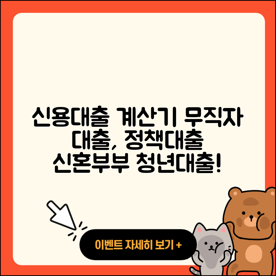 하나은행 신용대출 계산기 | 현금서비스 | 학자금대출 | 비교 | 무직자대출 | 부동산담보대출 | 기간 | 신혼부부대출 | 정책대출 | 소상공인대출 | 심사 | 생활안정자금대출 | 예적금담보대출 | 이자 | 전문직대출 | 절차 | 신청 | 창업대출 | 청년대출 | 상환 | 프리랜서대출 | 주택담보대출 | 긴급생계비대출 | 담보대출 | 조건 | 보증대출 | 카드론 | 2025