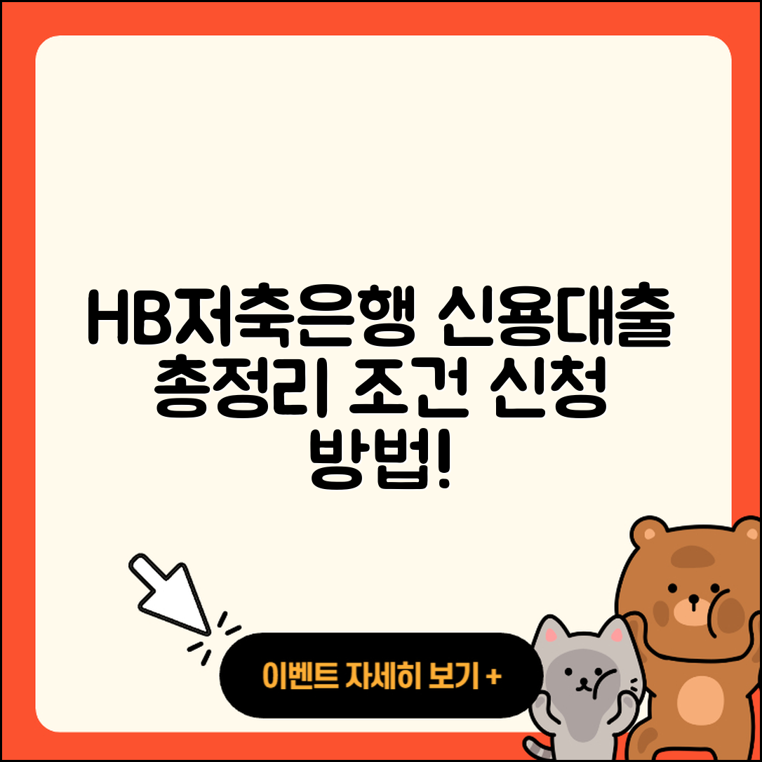 HB저축은행 신용대출 심사 | 기간 | 창업대출 | 현금서비스 | 전문직대출 | 카드론 | 연체 | 소상공인대출 | 사업자대출 | 신혼부부대출 | 부동산담보대출 | 신청 | 조건 | 필요서류 | 후기 | 절차 | 프리랜서대출 | 대학생대출 | 생활안정자금대출 | 학자금대출 | 무직자대출 | 보증대출 | 자동차할부대출 | 주택담보대출 | 후순위담보대출 | 이자 | 동차담보대출 | 서민대출 | 비교 | 전세자금대출 | 긴급생계비대출 | 담보대출 | 승인 | 2025
