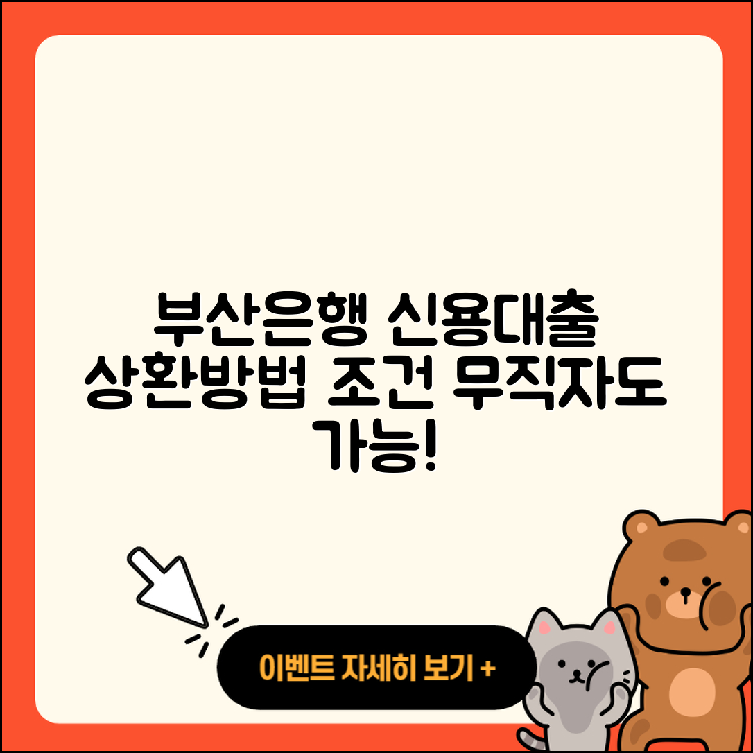 부산은행 신용대출 절차 | 계산기 | 상환방법 | 부동산담보대출 | 담보대출 | 이자 | 금리 | 무직자대출 | 긴급생계비대출 | 서민대출 | 카드론 | 창업대출 | 준비서류 | 조건 | 후순위담보대출 | 전세자금대출 | 필요서류 | 무직자대출 | 대학생대출 | 생활안정자금대출 | 신청 | 현금서비스 | 2025