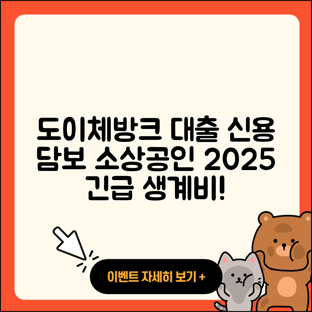 도이체방크 신용대출 현금서비스 | 담보대출 | 창업대출 | 신청 | 긴급생계비대출 | 필요서류 | 소상공인대출 | 후순위담보대출 | 기간 | 조건 | 신혼부부대출 | 사업자대출 | 후기 | 자동차리스대출 | 학자금대출 | 햇살론 | 생활안정자금대출 | 상환 | 방법 | 주택담보대출 | 무직자대출 | 준비서류 | 카드론 | 거절 | 전세자금대출 | 정책대출 | 무직자대출 | 새희망홀씨대출 | 금리 | 서민대출 | 한도 | 프리랜서대출 | 2025