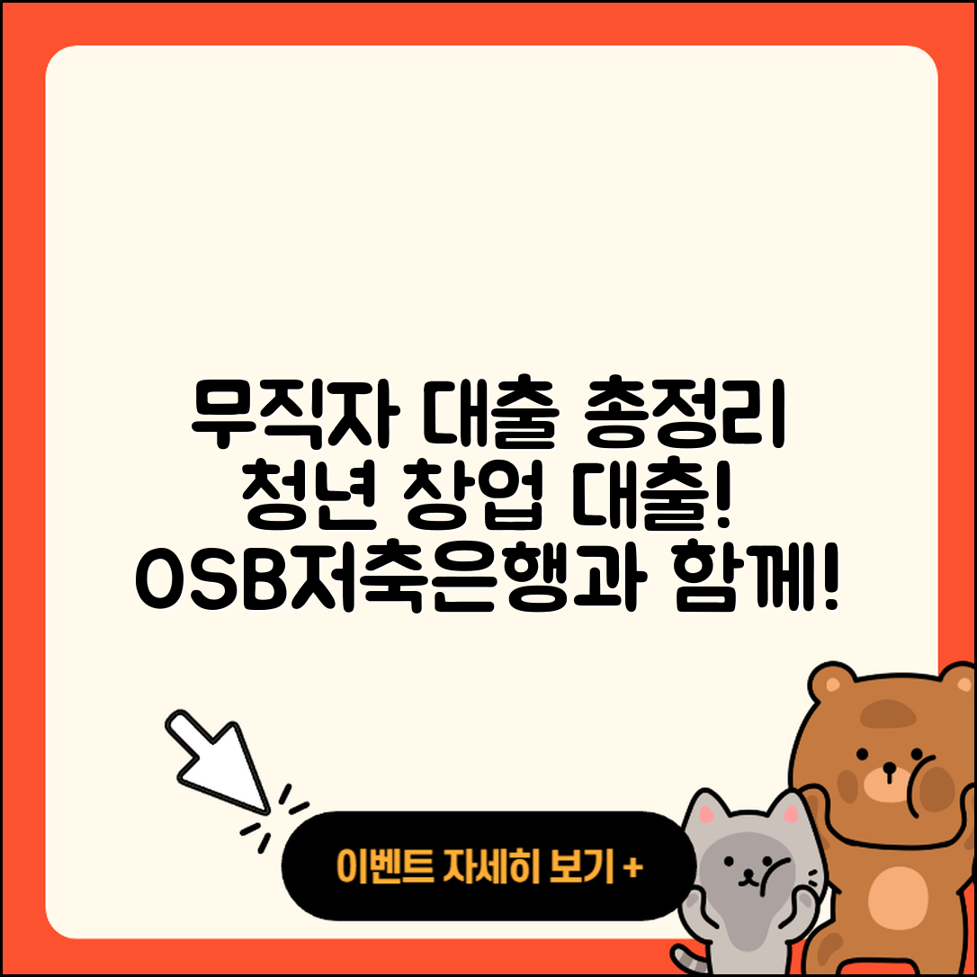 OSB저축은행 신용대출 무직자대출 | 청년대출 | 담보대출 | 준비서류 | 무직자대출 | 조건 | 창업대출 | 연체 | 예적금담보대출 | 방법 | 전세자금대출 | 새희망홀씨대출 | 전문직대출 | 동차담보대출 | 사업자대출 | 긴급생계비대출 | 소상공인대출 | 심사 | 이자 | 기간 | 현금서비스 | 생활안정자금대출 | 한도 | 자동차리스대출 | 2025