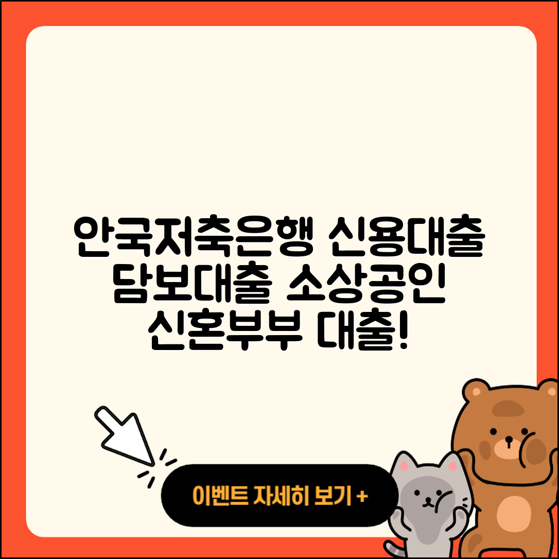 안국저축은행 신용대출 무직자대출 | 담보대출 | 상환방법 | 정책대출 | 승인 | 현금서비스 | 심사 | 소상공인대출 | 예적금담보대출 | 방법 | 새희망홀씨대출 | 자동차리스대출 | 신청 | 보증대출 | 동차담보대출 | 신혼부부대출 | 상환 | 후기 | 기간 | 햇살론 | 2025