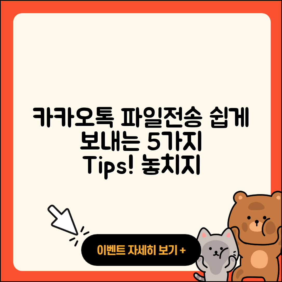 카카오톡 파일전송 쉽게 보내는 5가지 방법