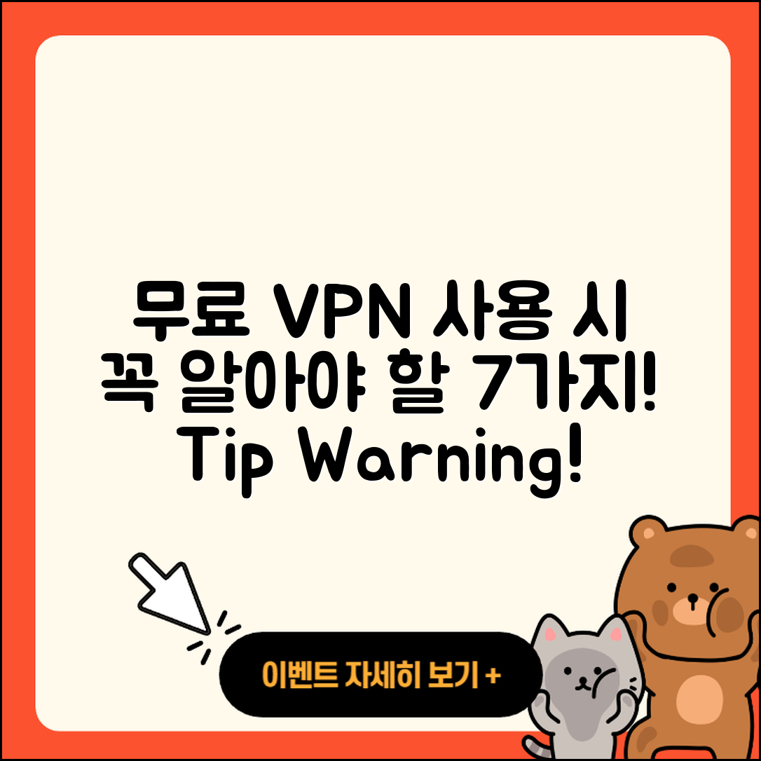 무료 VPN 어플 사용 시 주의할 7가지 팁