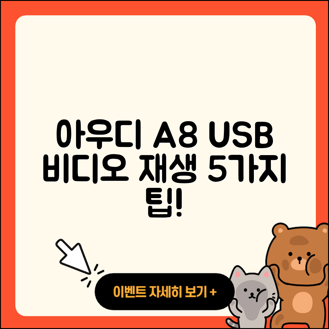 아우디 A8에서 USB로 비디오 재생하는 5가지 팁
