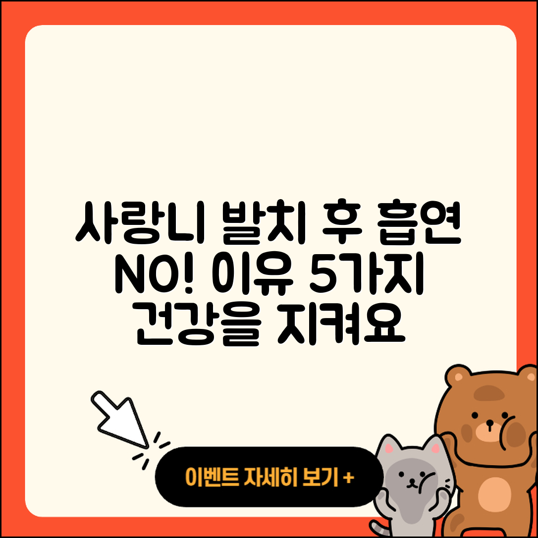 사랑니 발치 후 흡연 피해야 할 5가지 이유