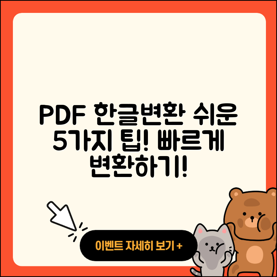 pdf파일 한글변환, 쉽고 빠른 5가지 방법!