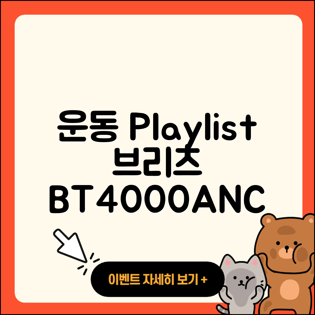 운동하면서 듣기 좋은 브리츠 BT4000ANC 7가지 팁