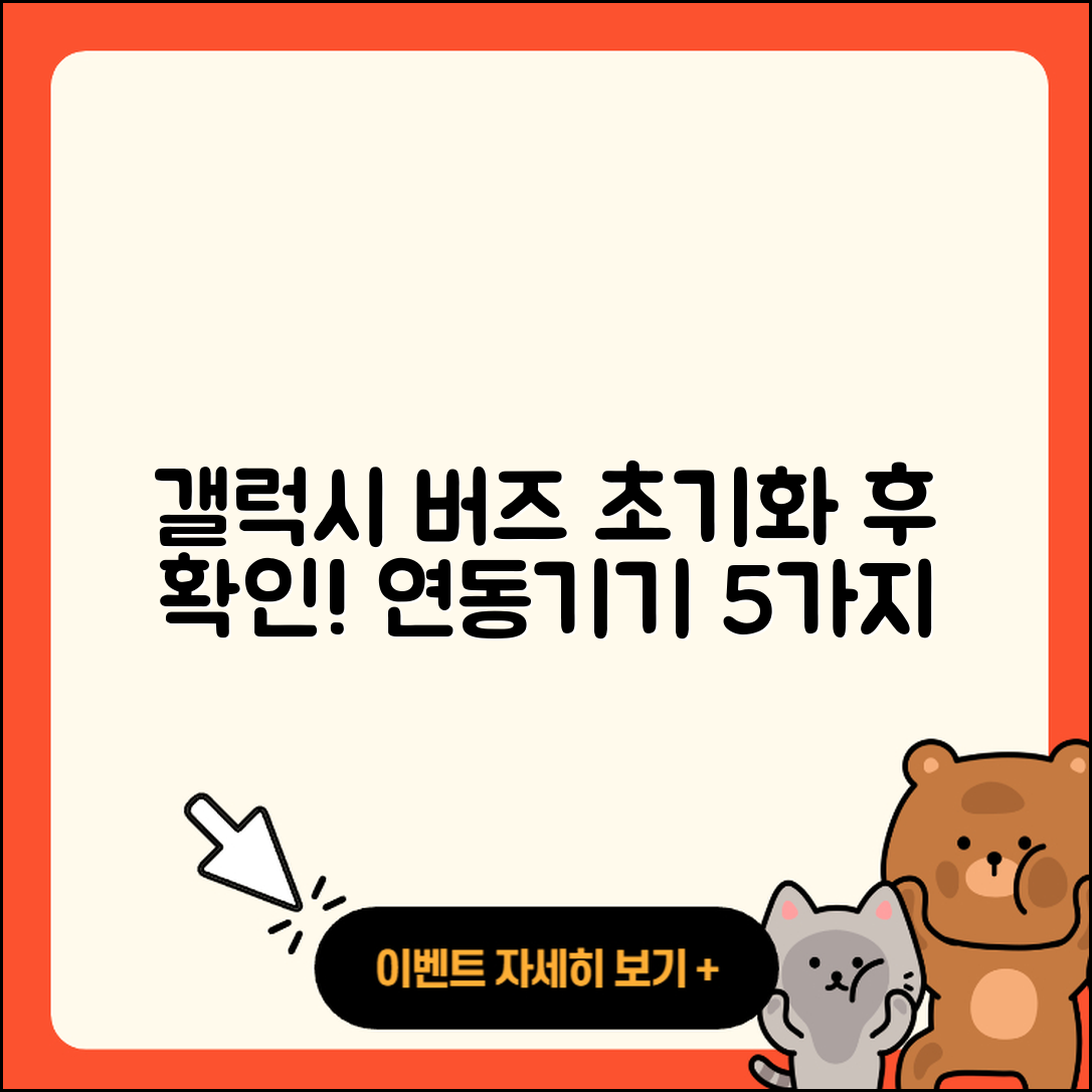 갤럭시 버즈 초기화 후 연동기기 5가지 확인법