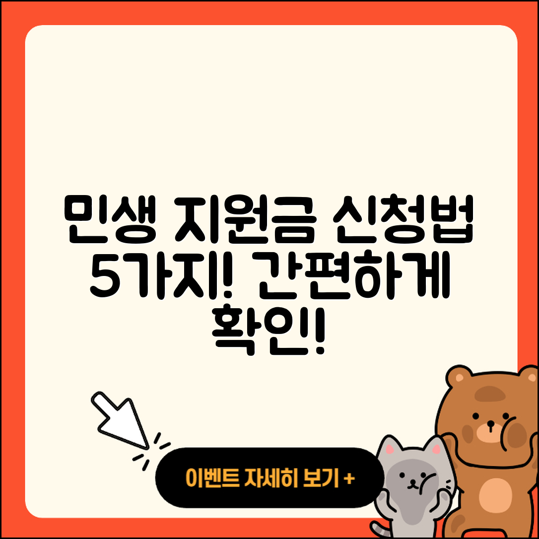 민생회복지원금 신청방법 5가지 쉽게 정리!