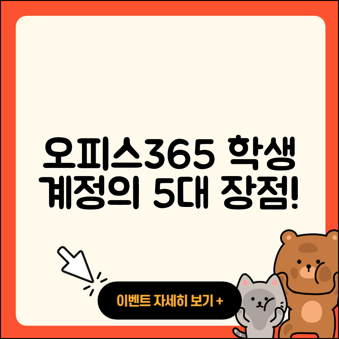 오피스365 학생 계정 사용의 5가지 장점