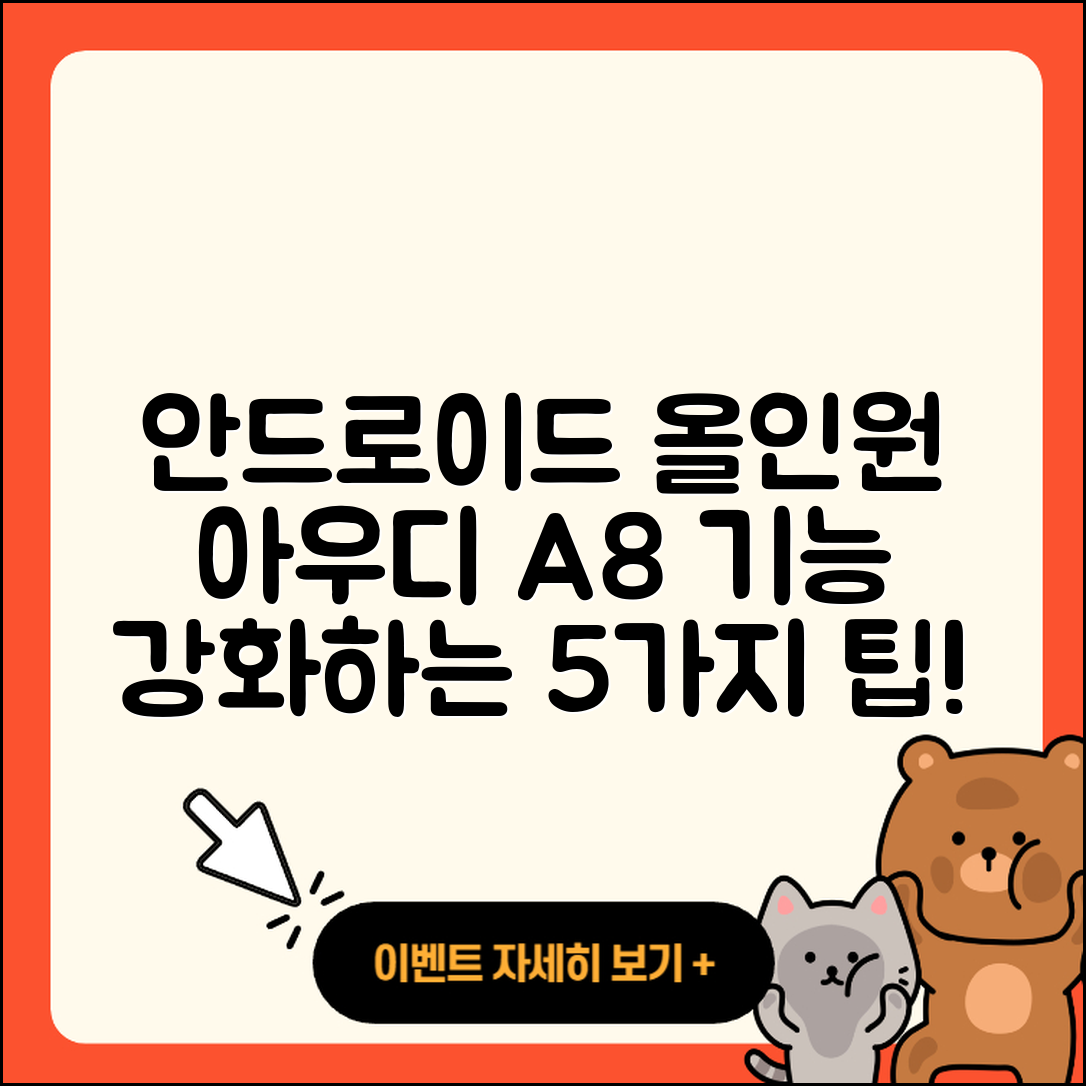 안드로이드 올인원으로 아우디 A8 기능 강화하는 5가지 팁
