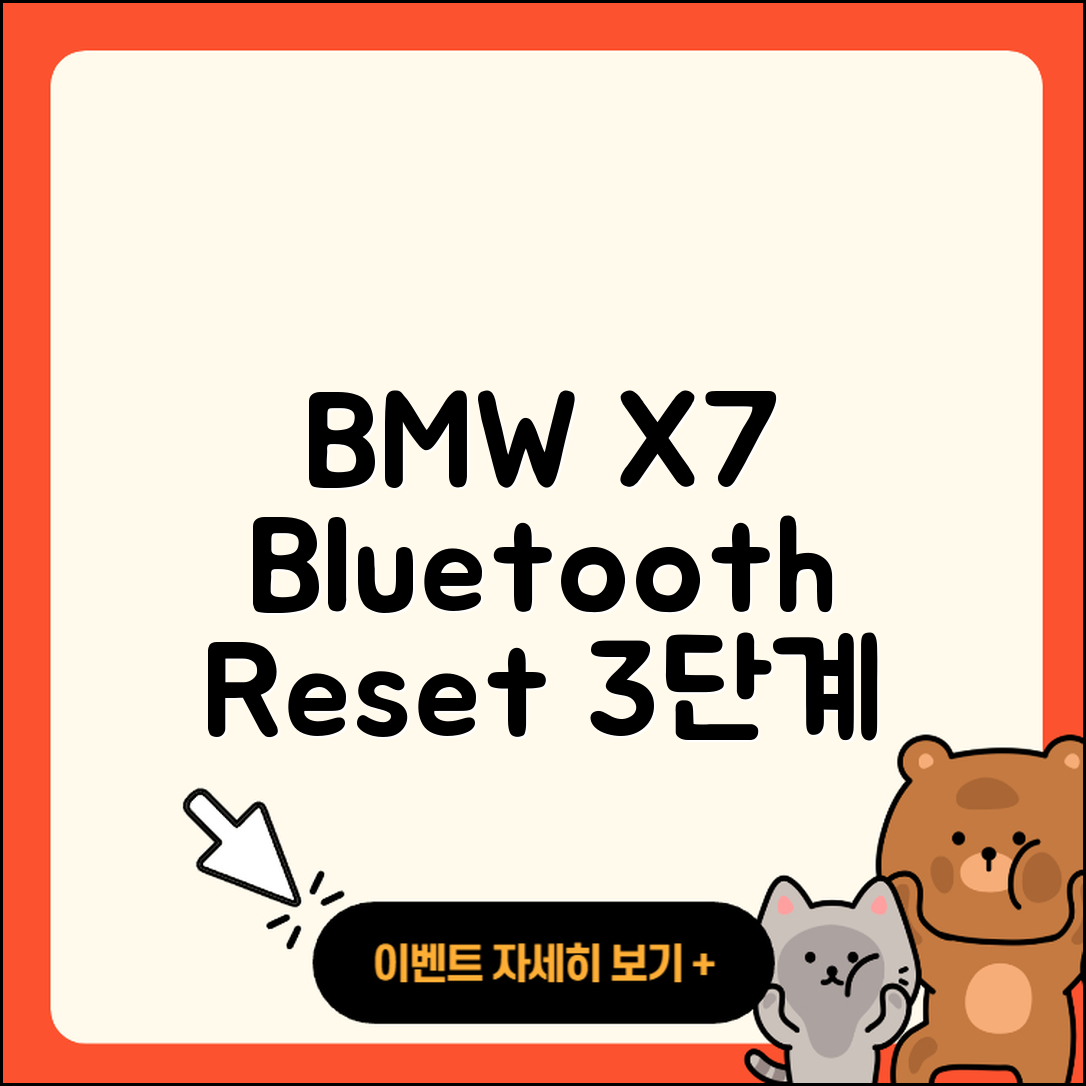 BMW X7 블루투스 내비게이션 초기화 3단계