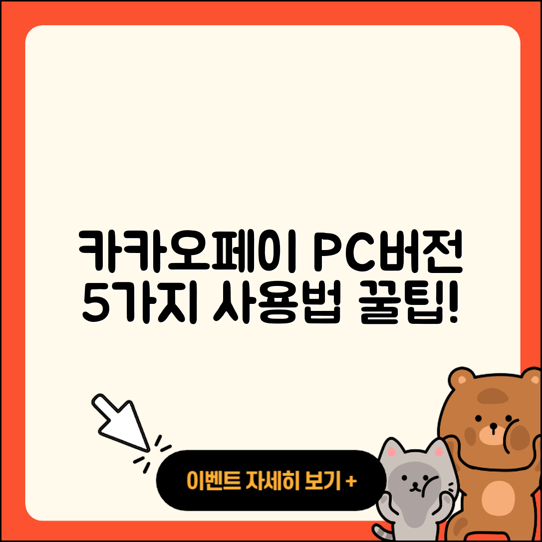 카카오페이 PC버전 사용법 5가지
