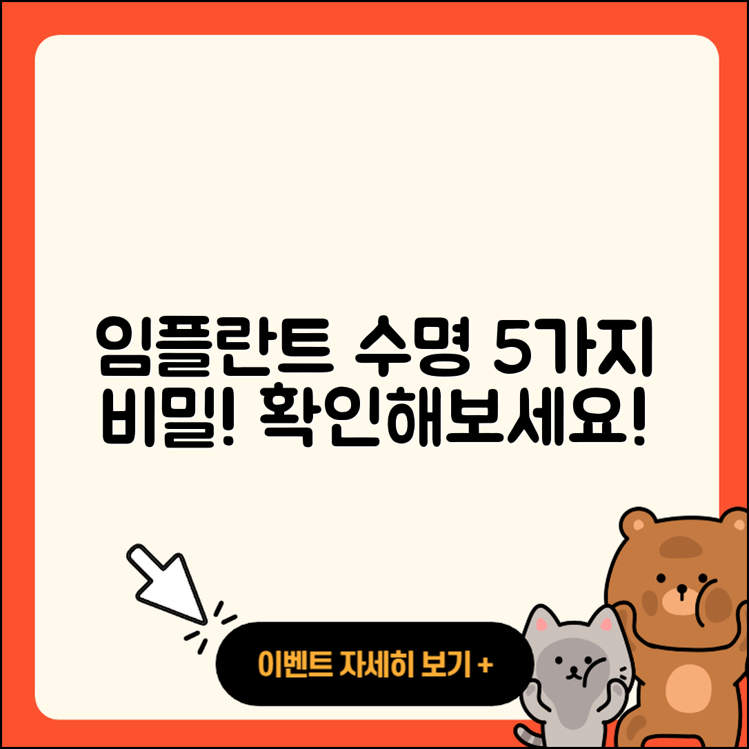 광고 임플란트 수명 확인하는 5가지 비밀