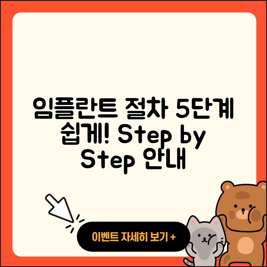 임플란트 치료 절차 쉽게 이해하는 5단계