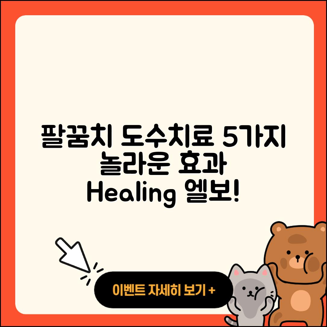 팔꿈치 관절 도수치료 5가지 효과