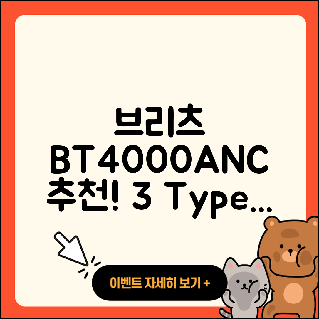 브리츠 BT4000ANC 추천 받는 3가지 사람