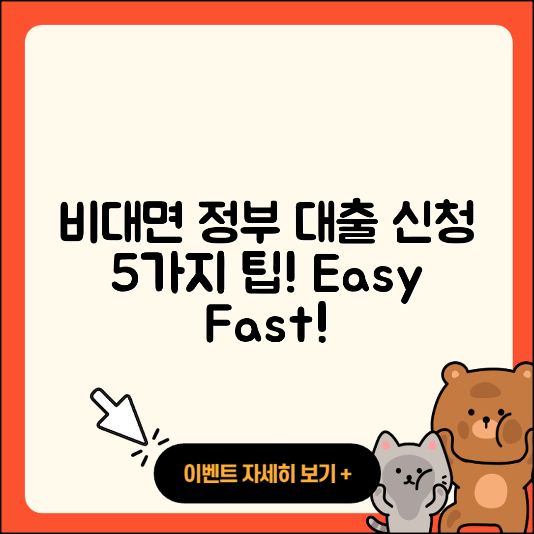 정부지원대출 비대면으로 신청하는 5가지 방법