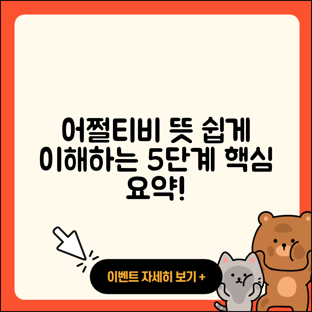 어쩔티비 뜻 쉽게 이해하는 5가지