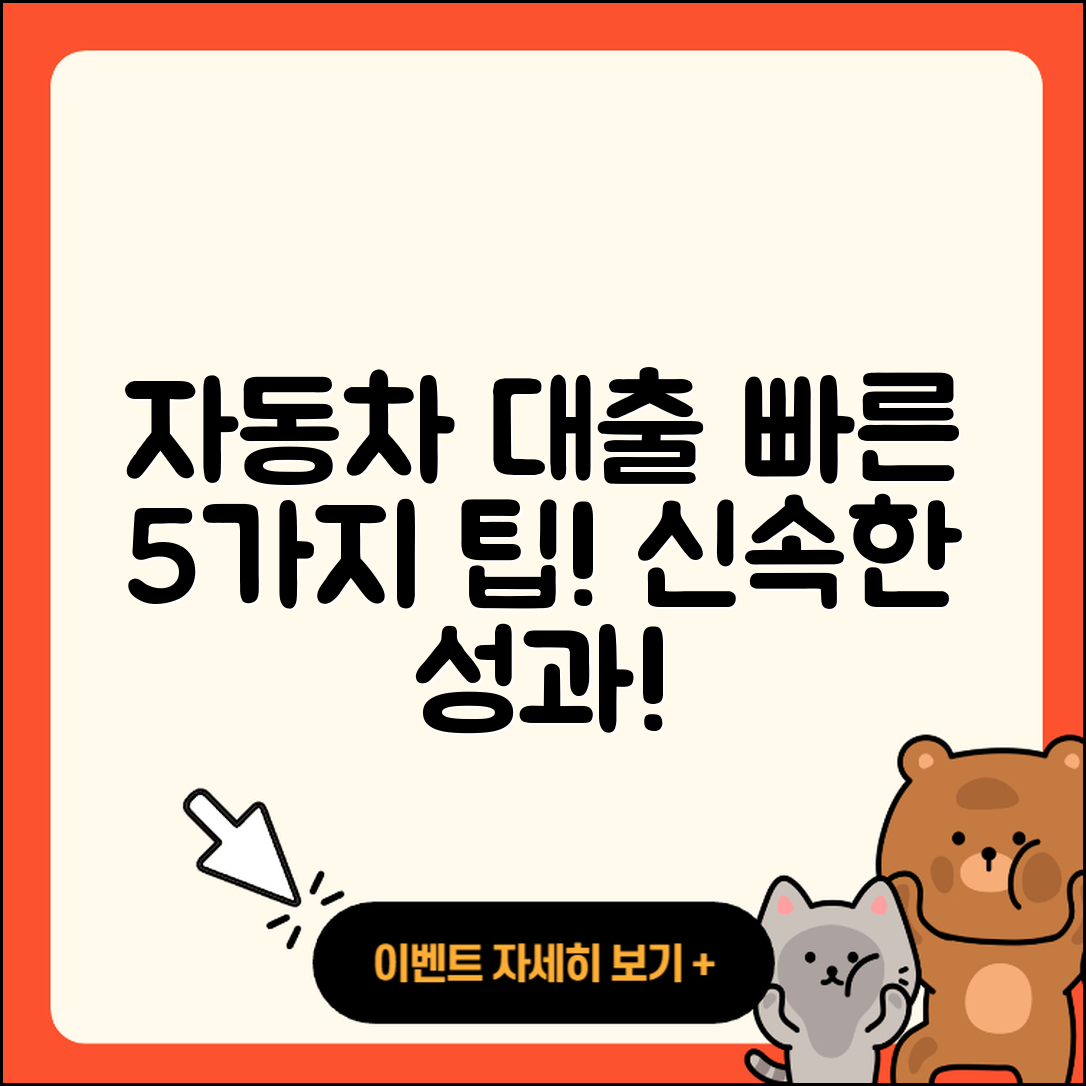 자동차대출 빠른 방법 5가지 알아보기