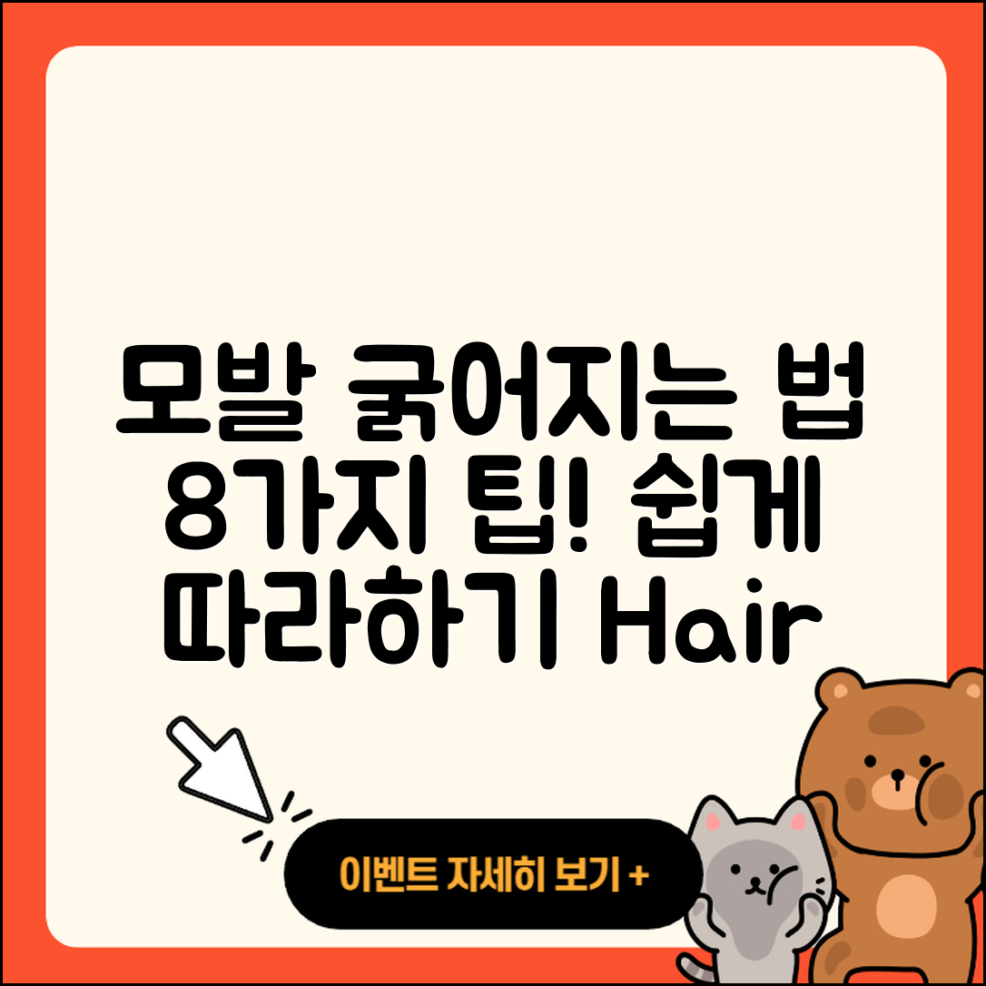 모발 굵어지는법 8가지 쉽게 따라하기